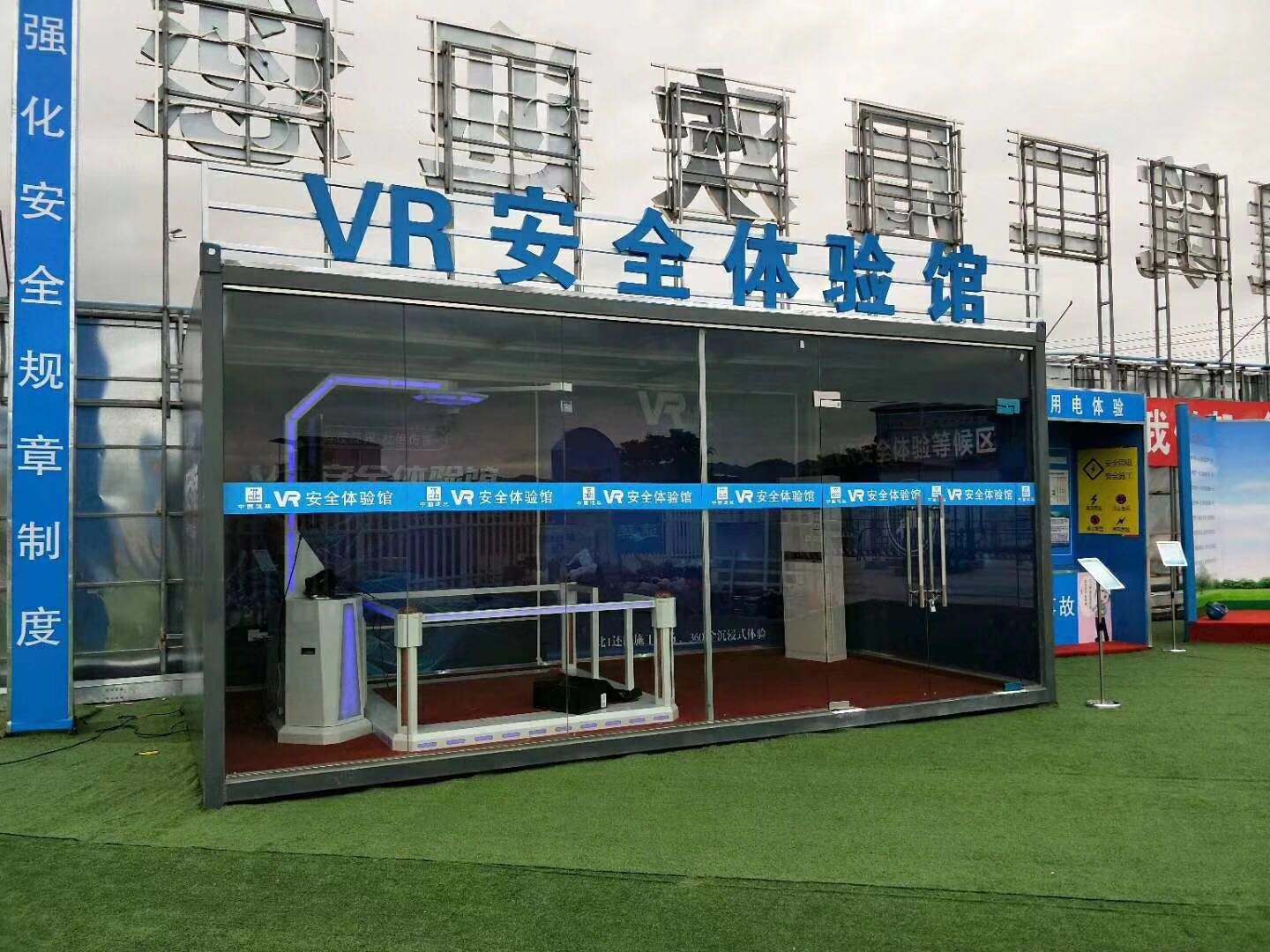 VR安全体验馆